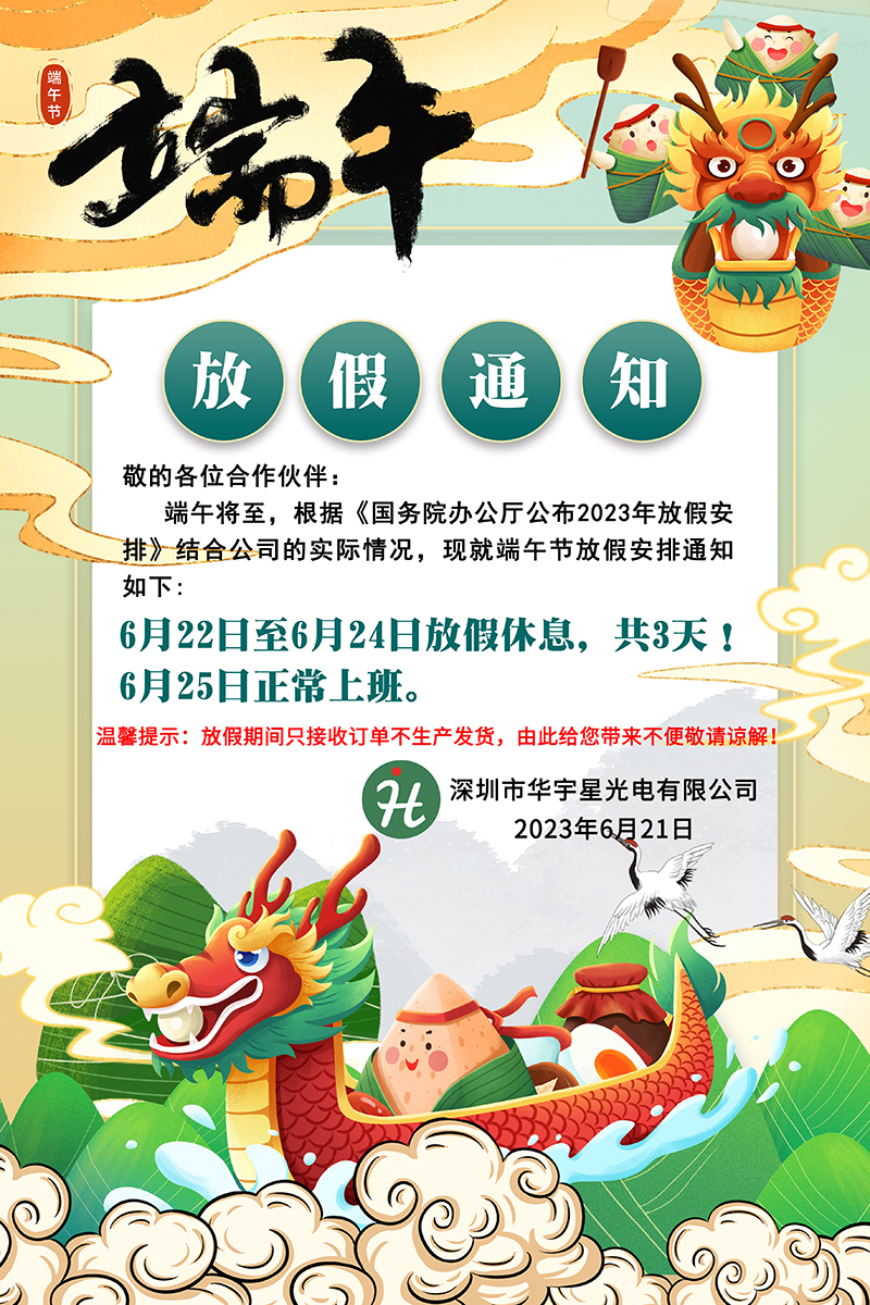 關于2023端午節放假通知(圖1)